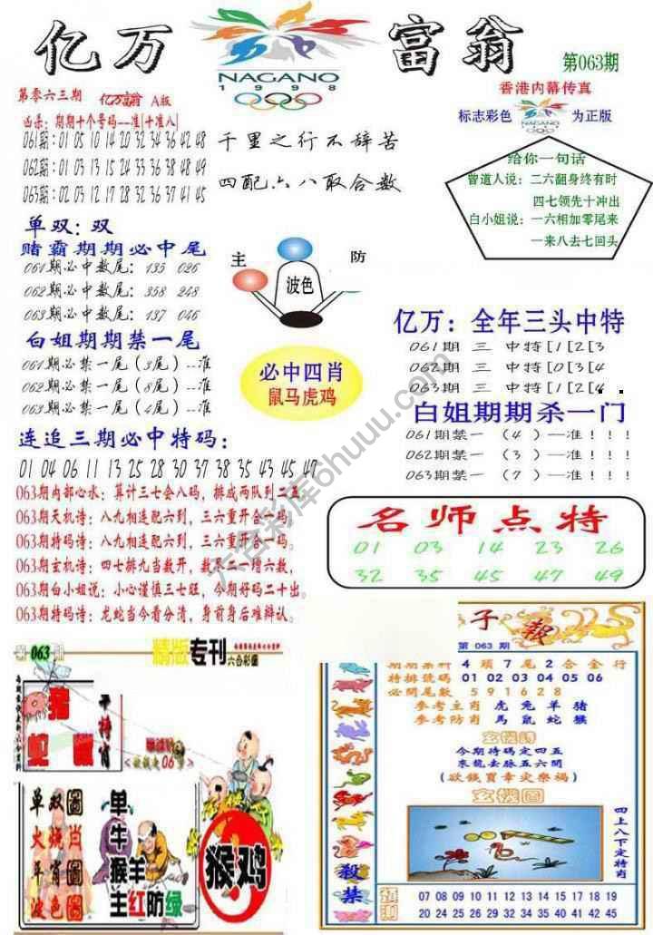 亿万富翁