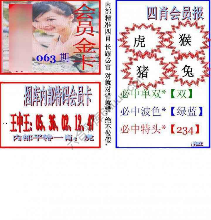 马经四肖会员报