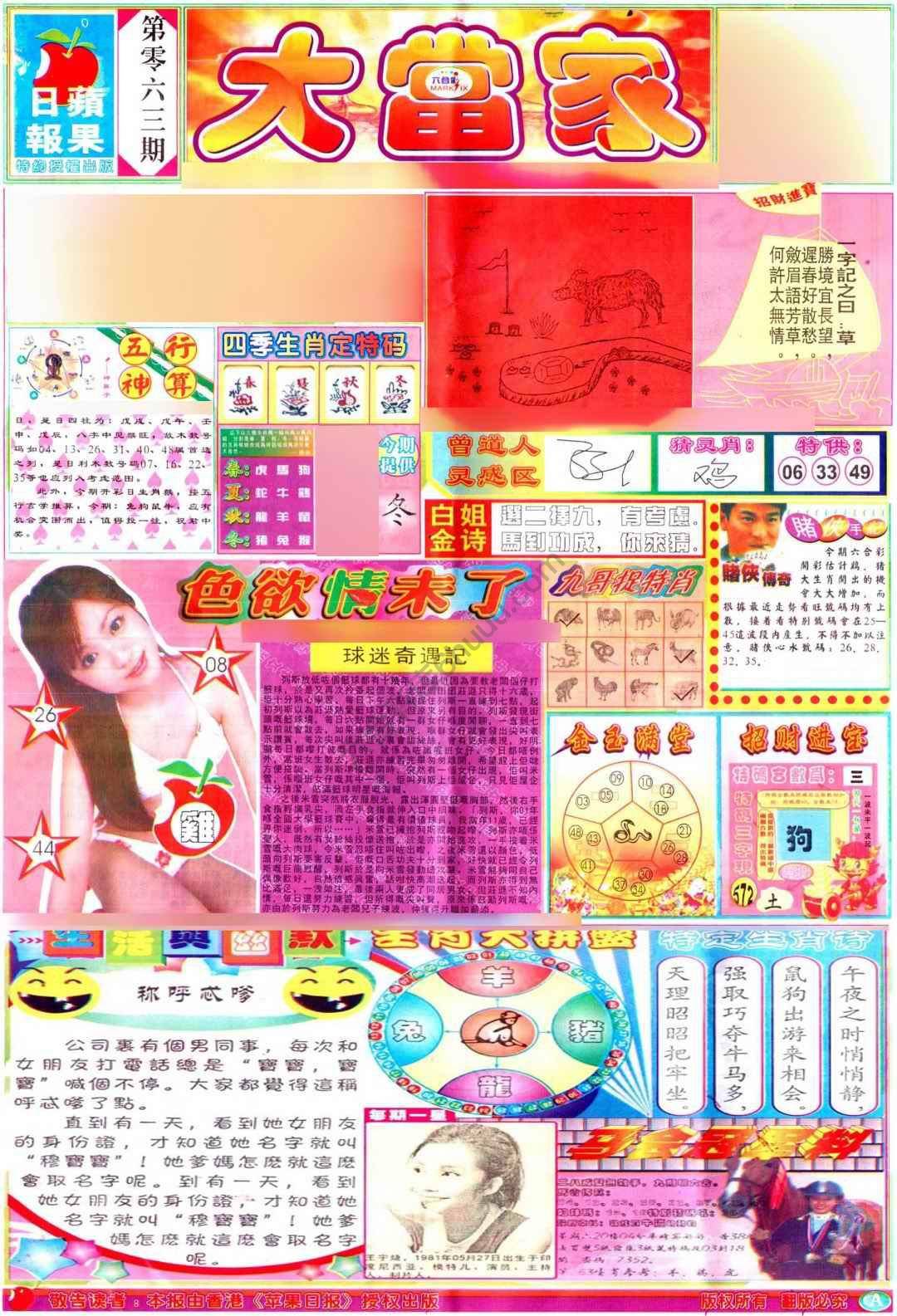 大当家