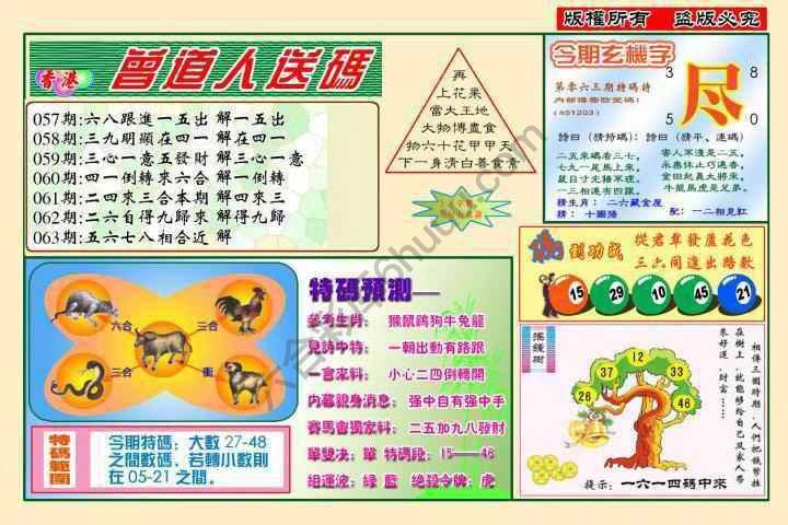 曾道人送码