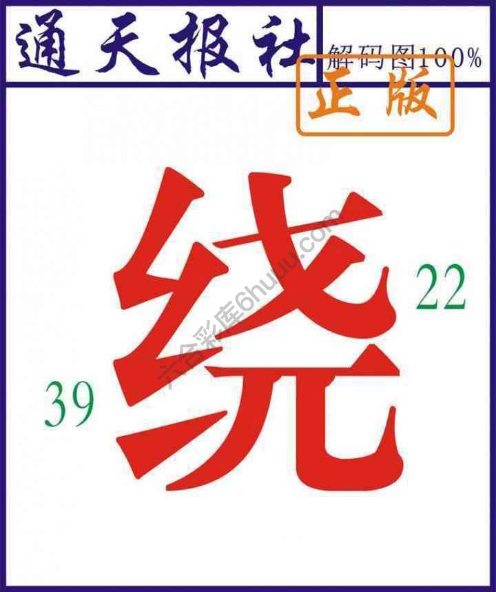 通天报社