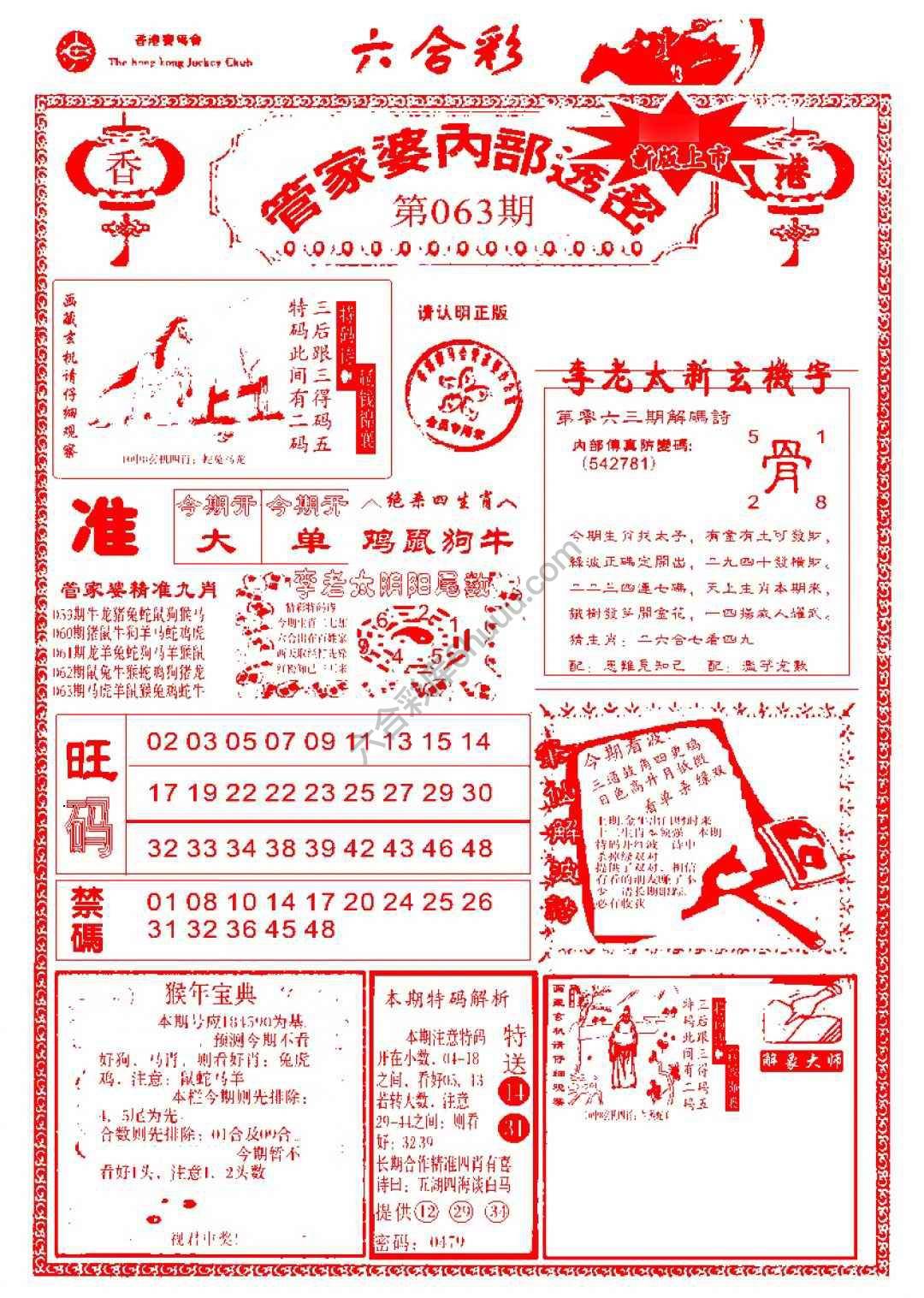 管家婆内部透密