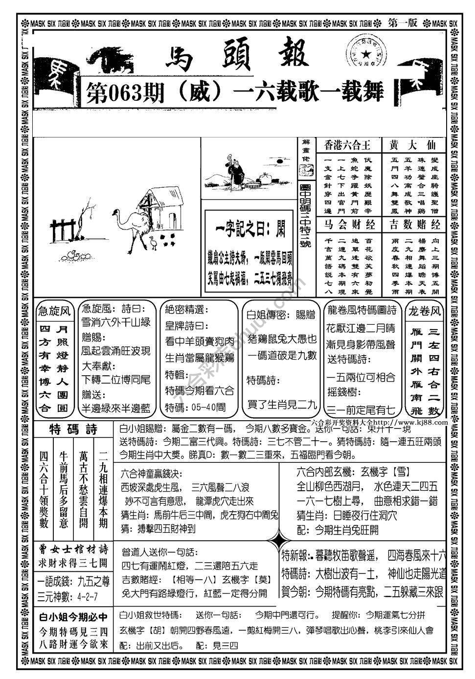 马头报