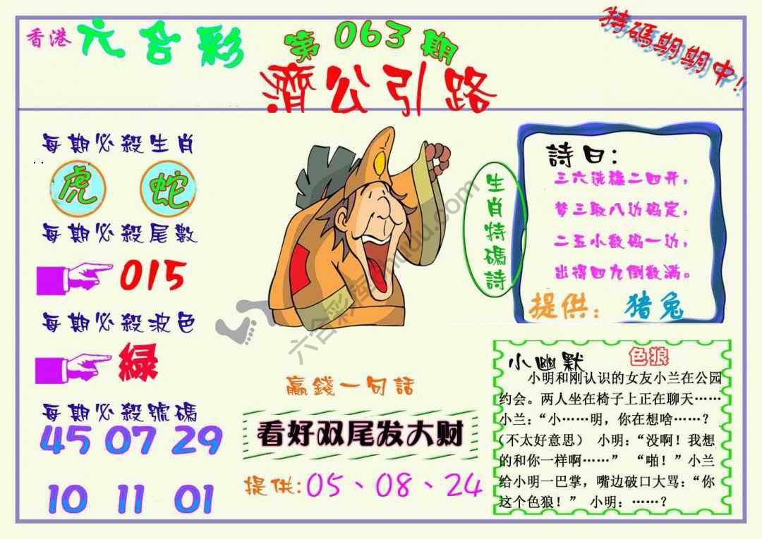 济公引路
