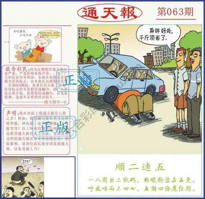 正版通天报