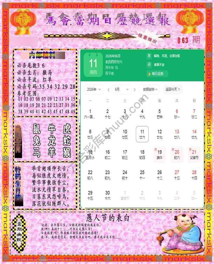 日历精选报