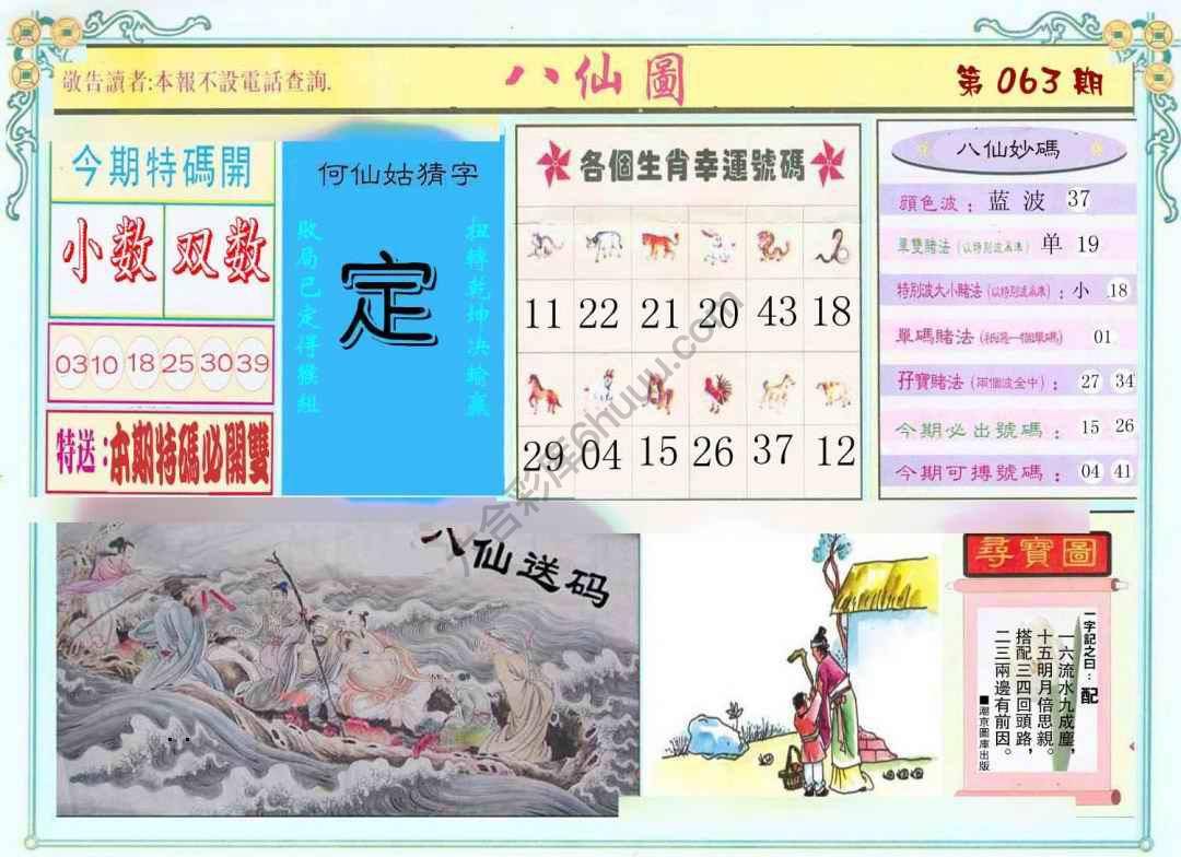 八仙图