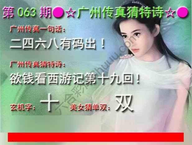 广州传真中特诗