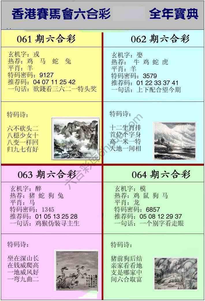 全年宝典