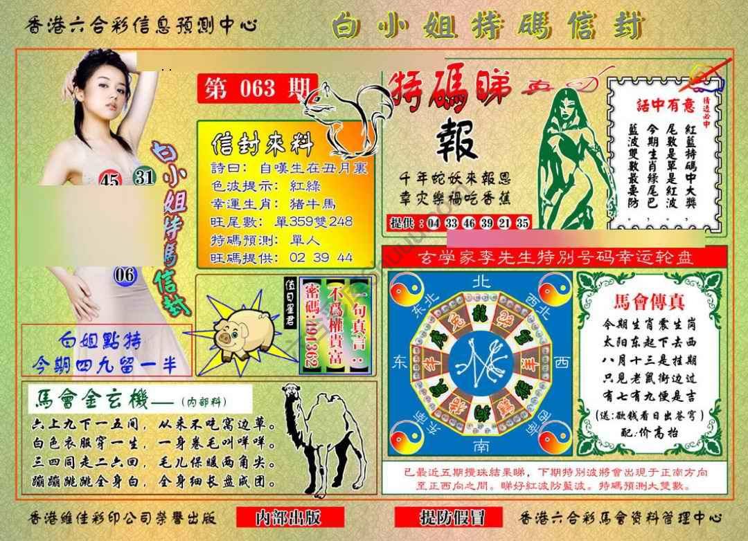 白小姐特码信封