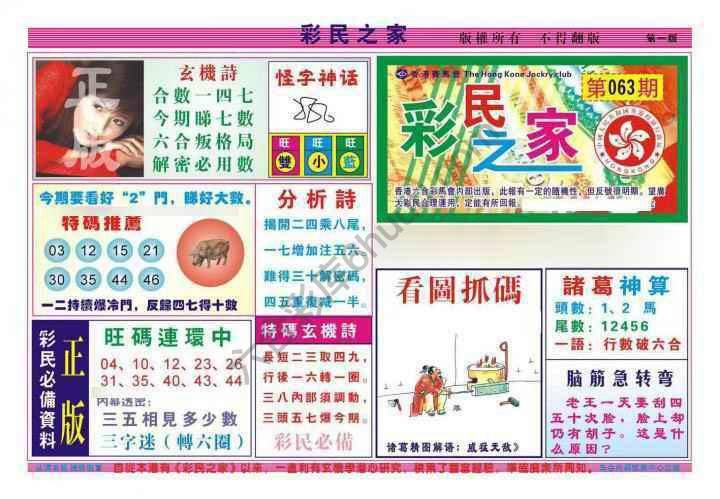 彩民之家