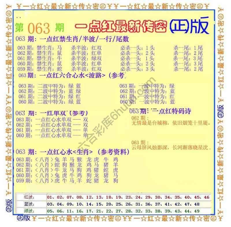 一点红最新传密