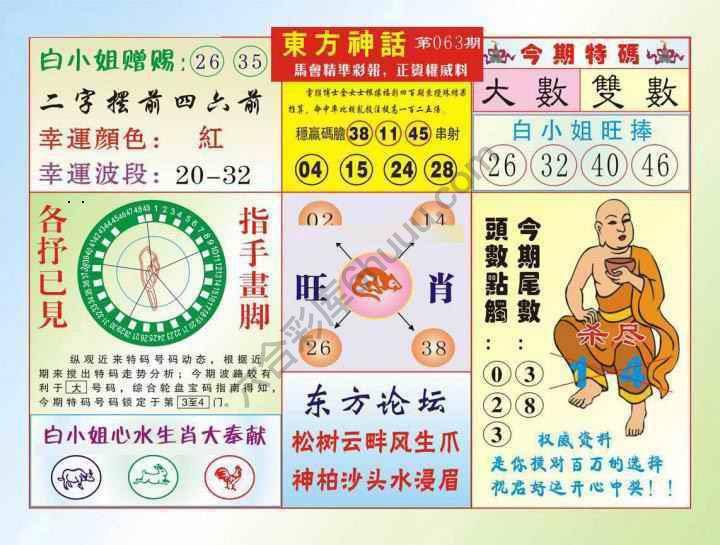 东方神话