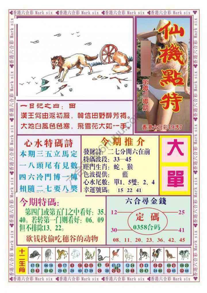 仙机点特