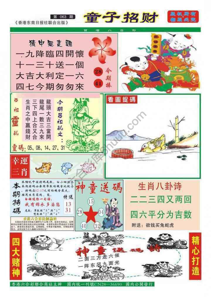 童子招财