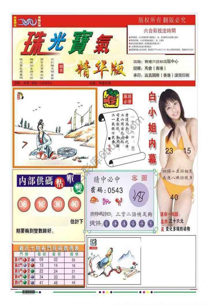 珠光宝气精华版