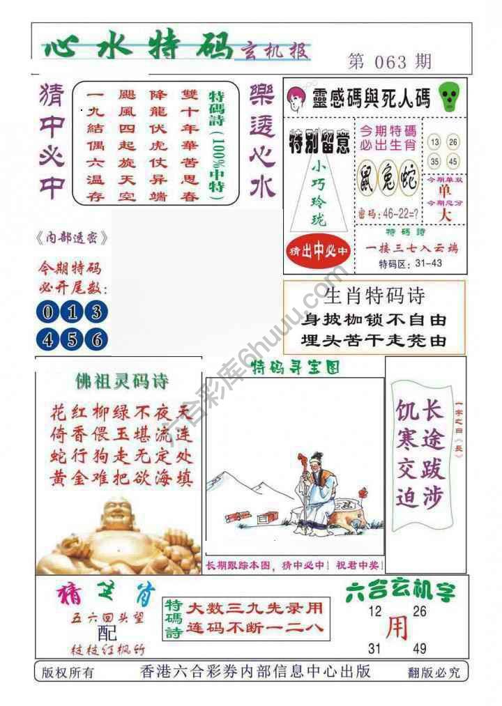 心水特码