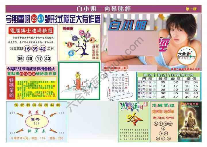 香港内幕赌经