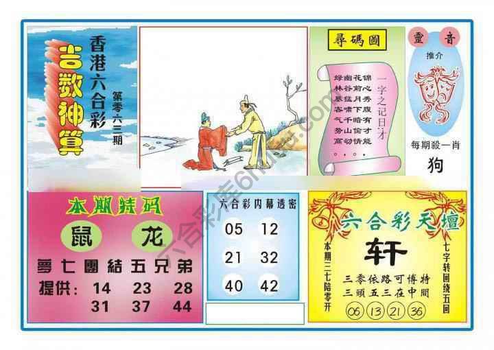 吉数神算