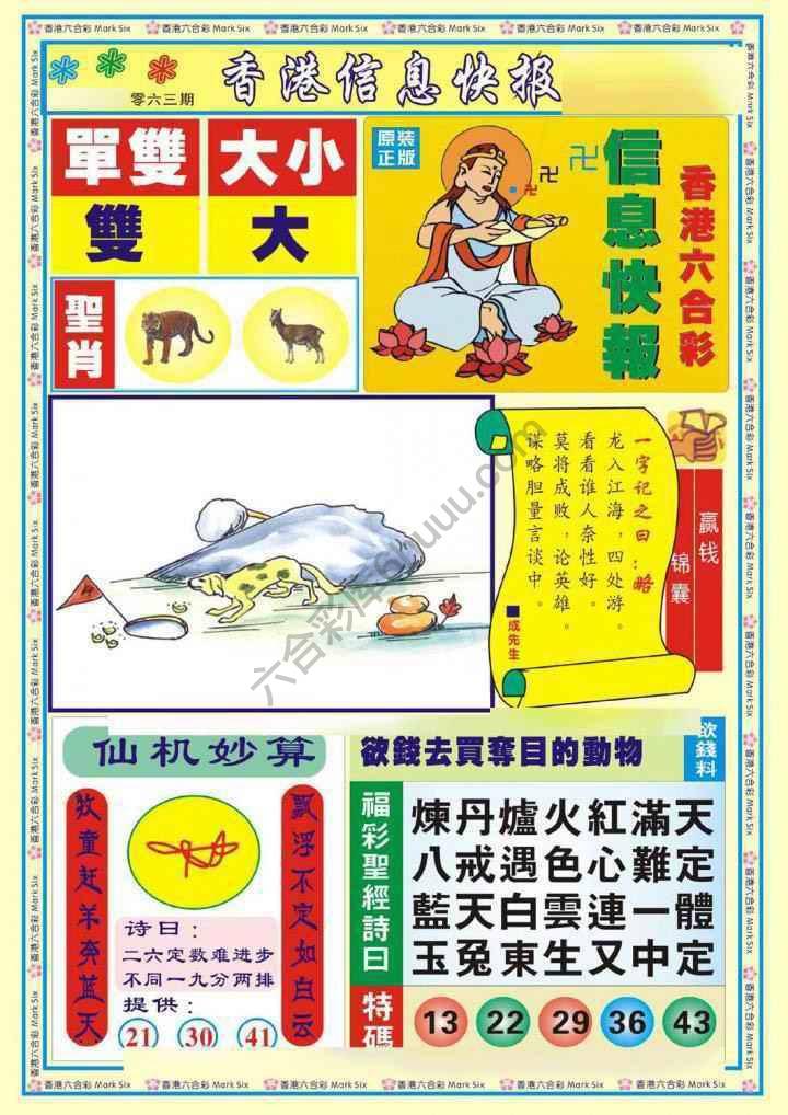 香港信息快报