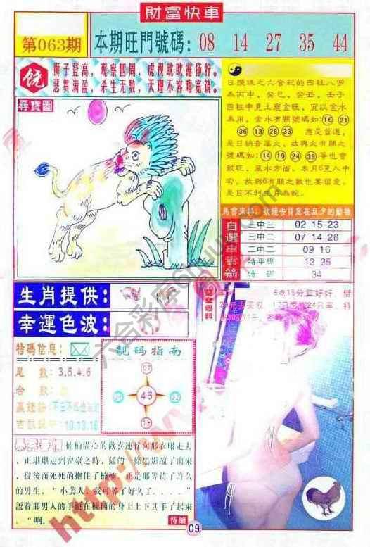 财富快车