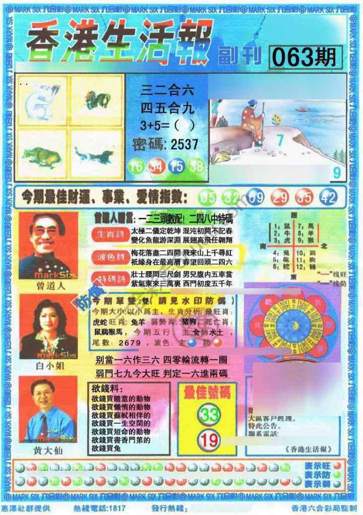香港生活报