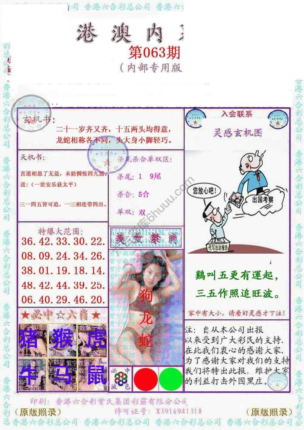 港澳内幕