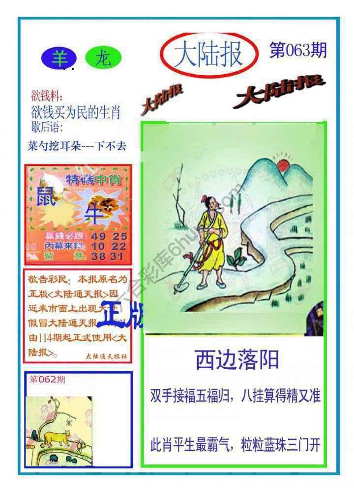大陆报