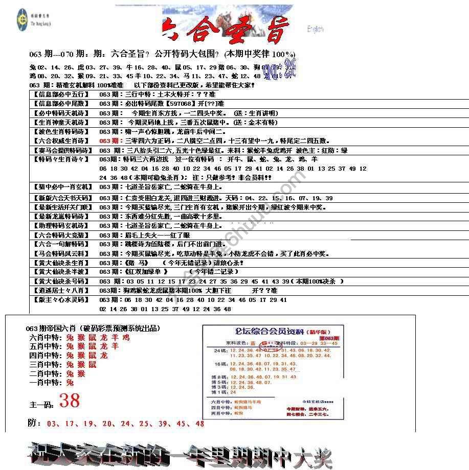 六合圣旨