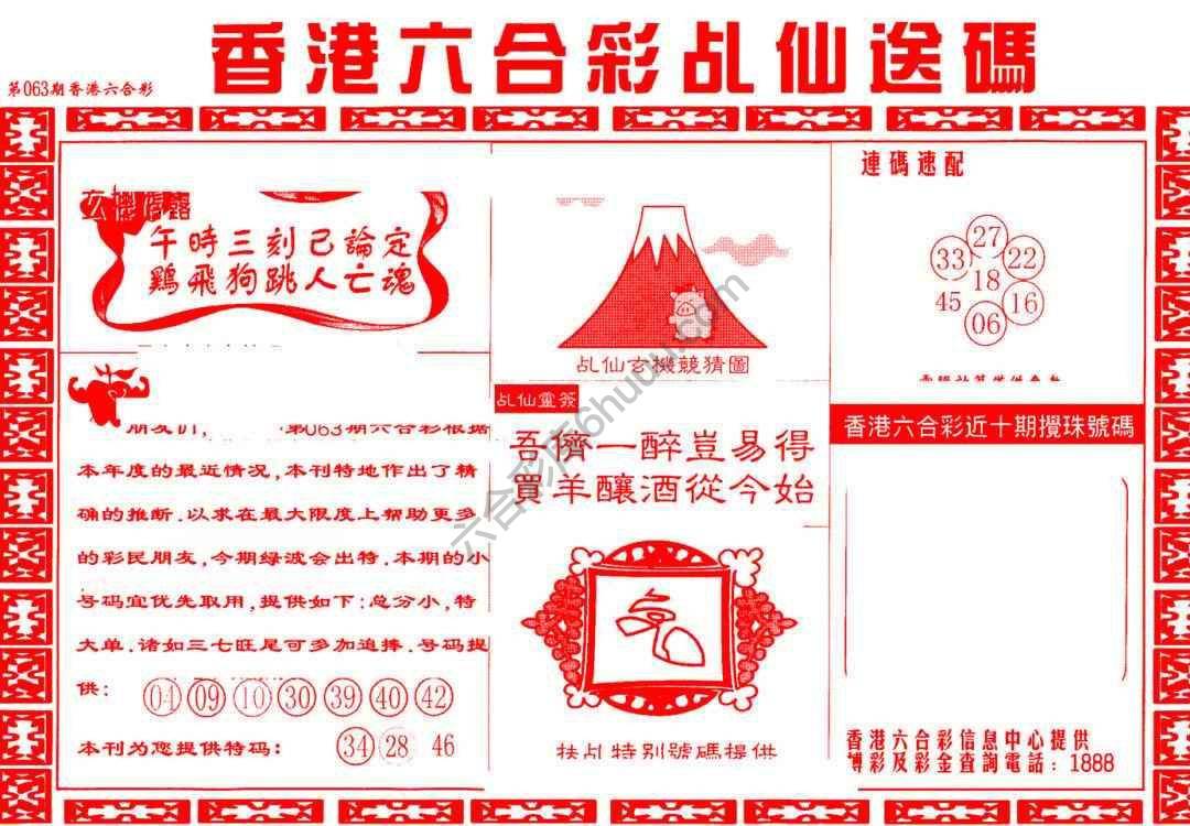 乩仙送码