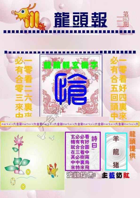 龙头报