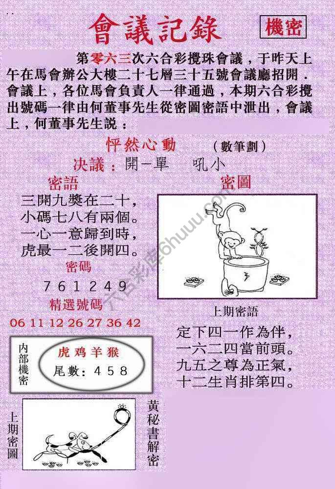 会议记录