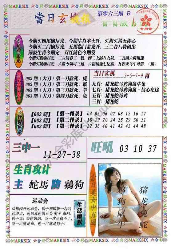 当日玄机报