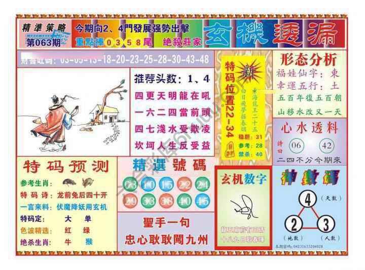 玄机透漏
