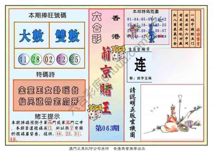 葡京赌王