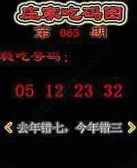 庄家吃码图