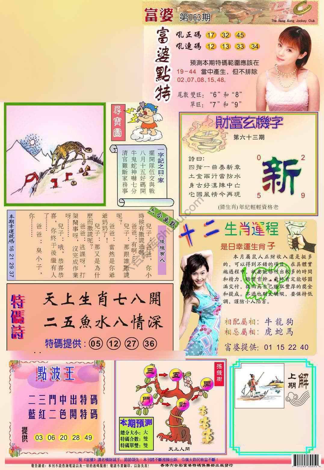 富婆翡翠秘籍图