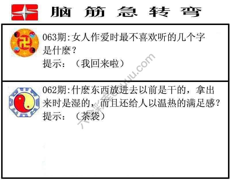 脑筋急转弯