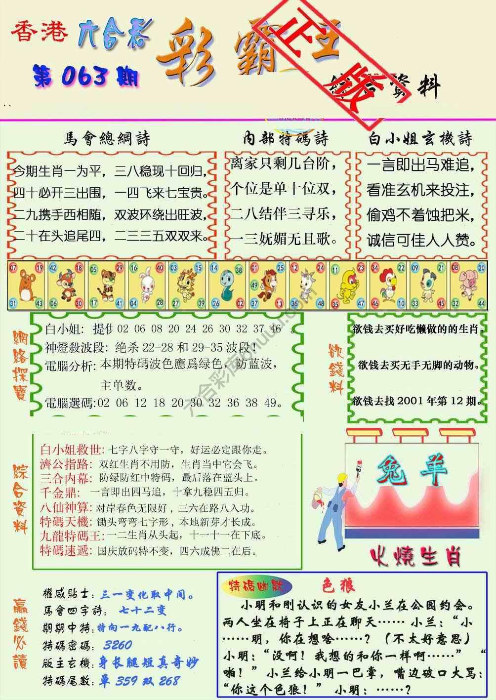彩霸王