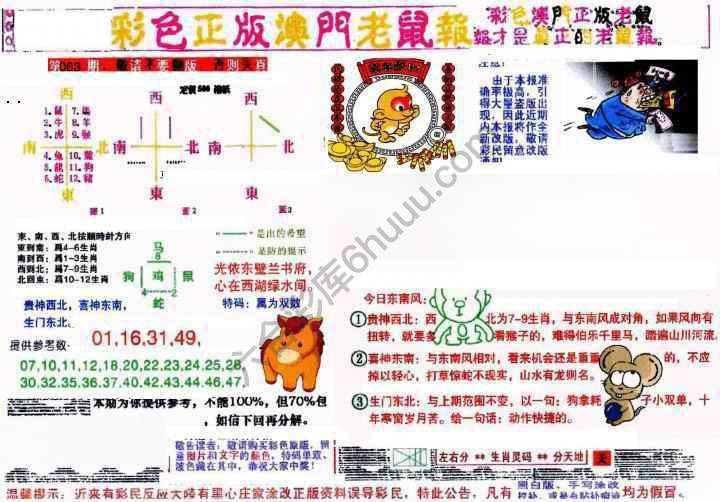 澳门老鼠报