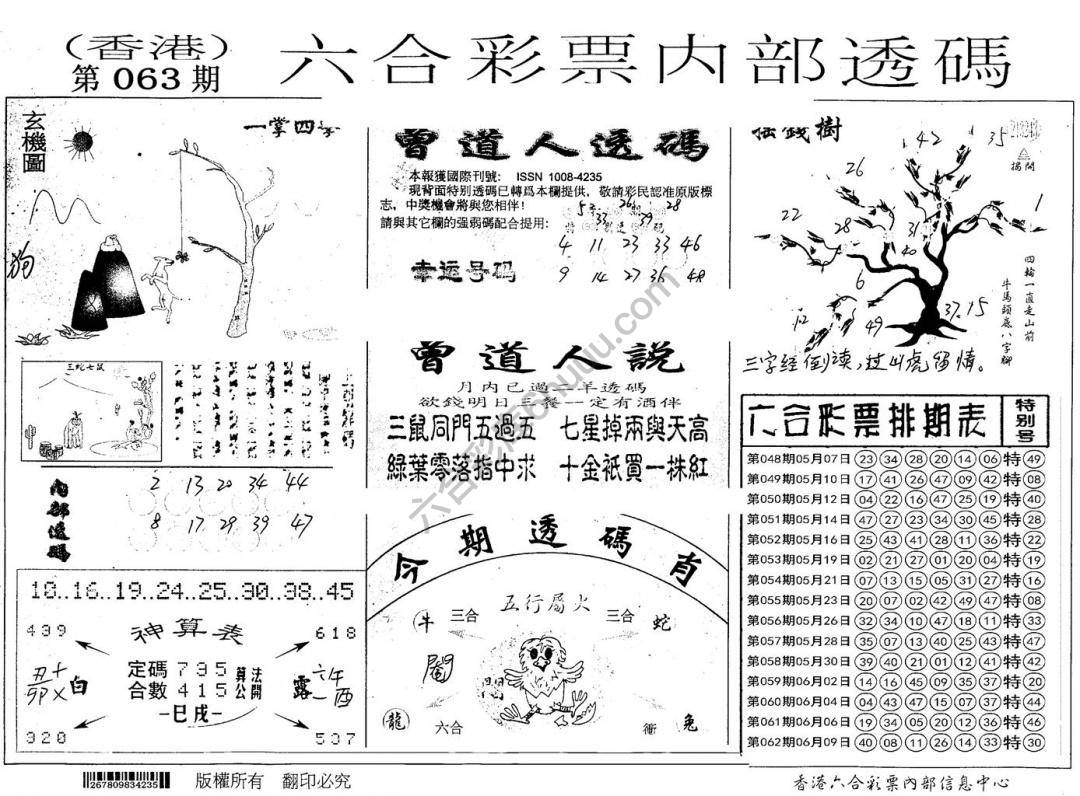 六合内部透码