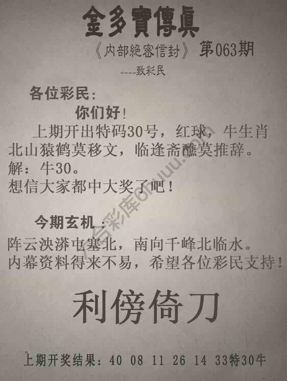 金多宝传真
