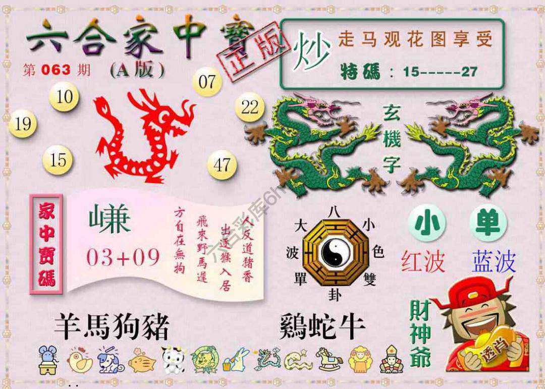六合家中宝