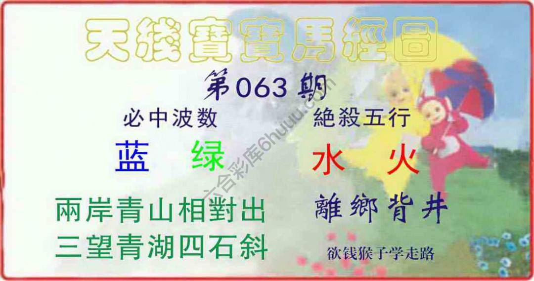 天线宝宝马经图