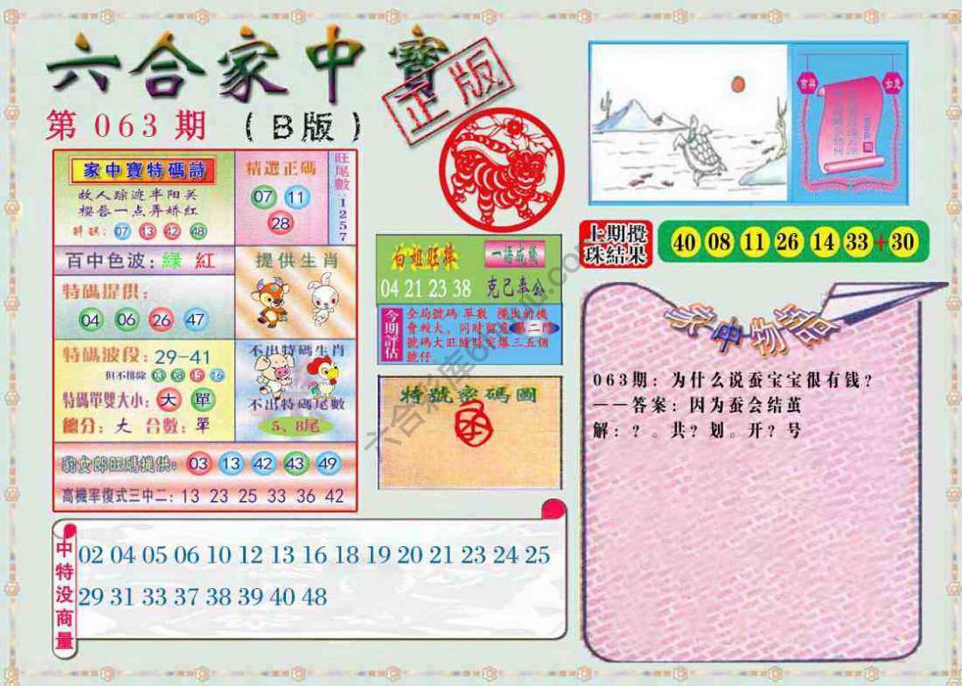 六合家中宝