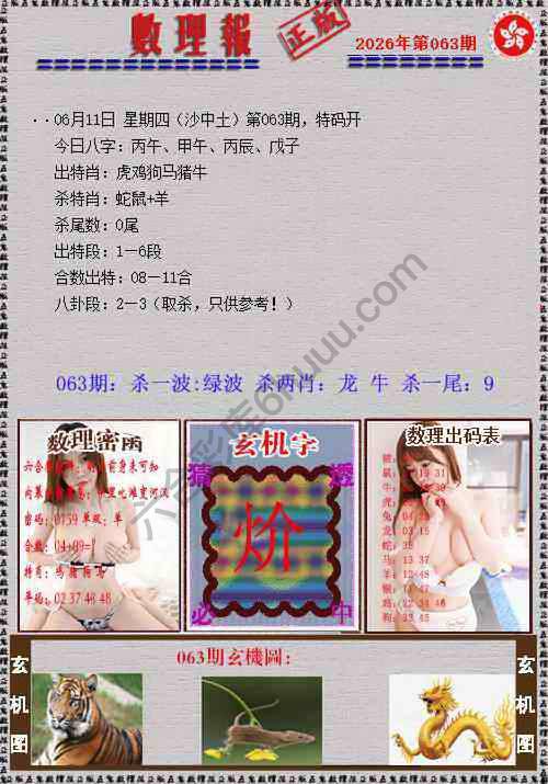 数理报