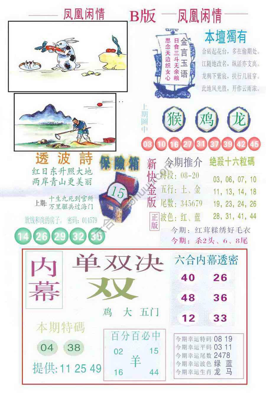 凤凰闲情