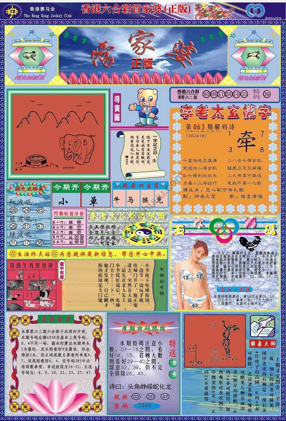 管家婆（正版）