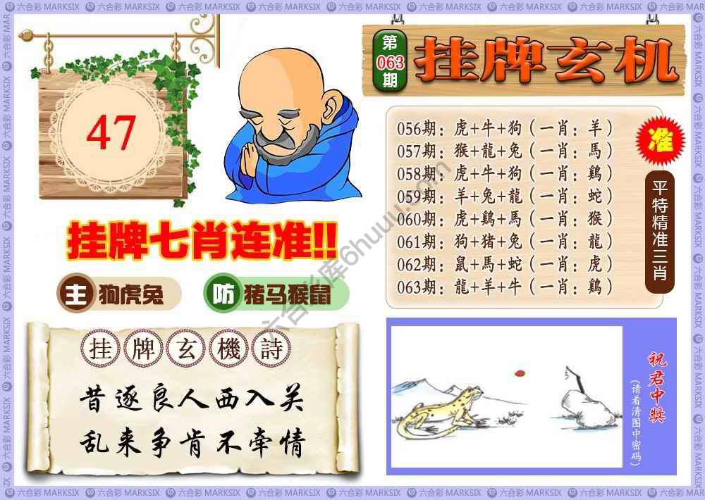 挂牌玄机