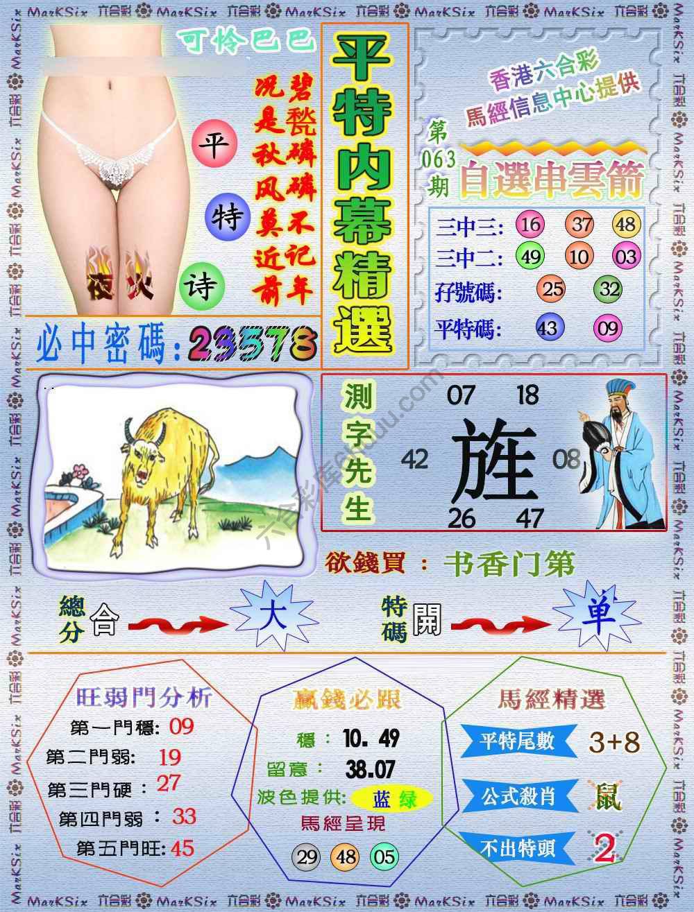 平特内幕精选